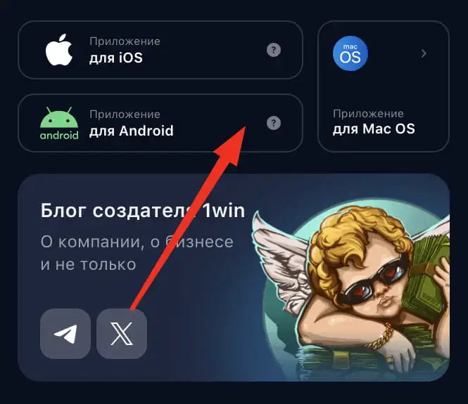 для Android